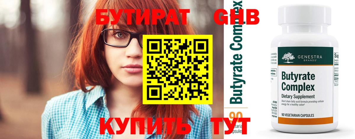 БУТИРАТ BDO Уссурийск