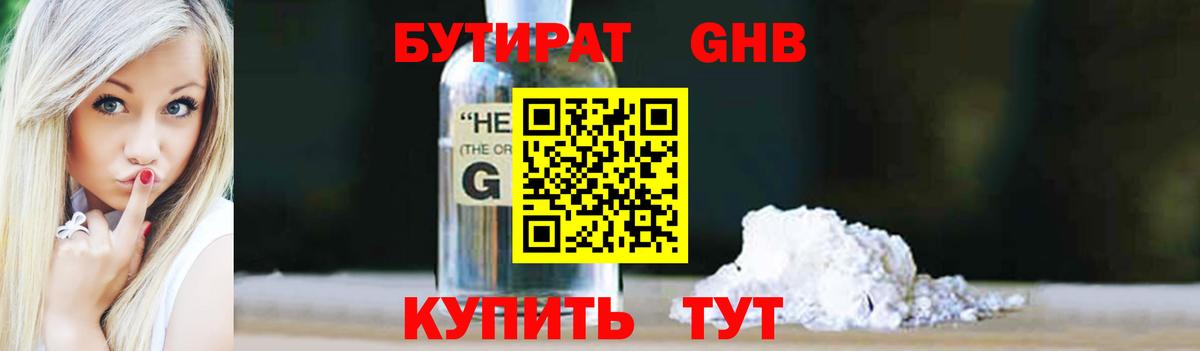 Уссурийск  БУТИРАТ 1.4BDO  Вход с VPN 