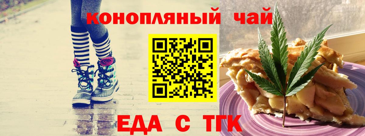 Печенье с ТГК марихуана  Вход с VPN  Уссурийск 