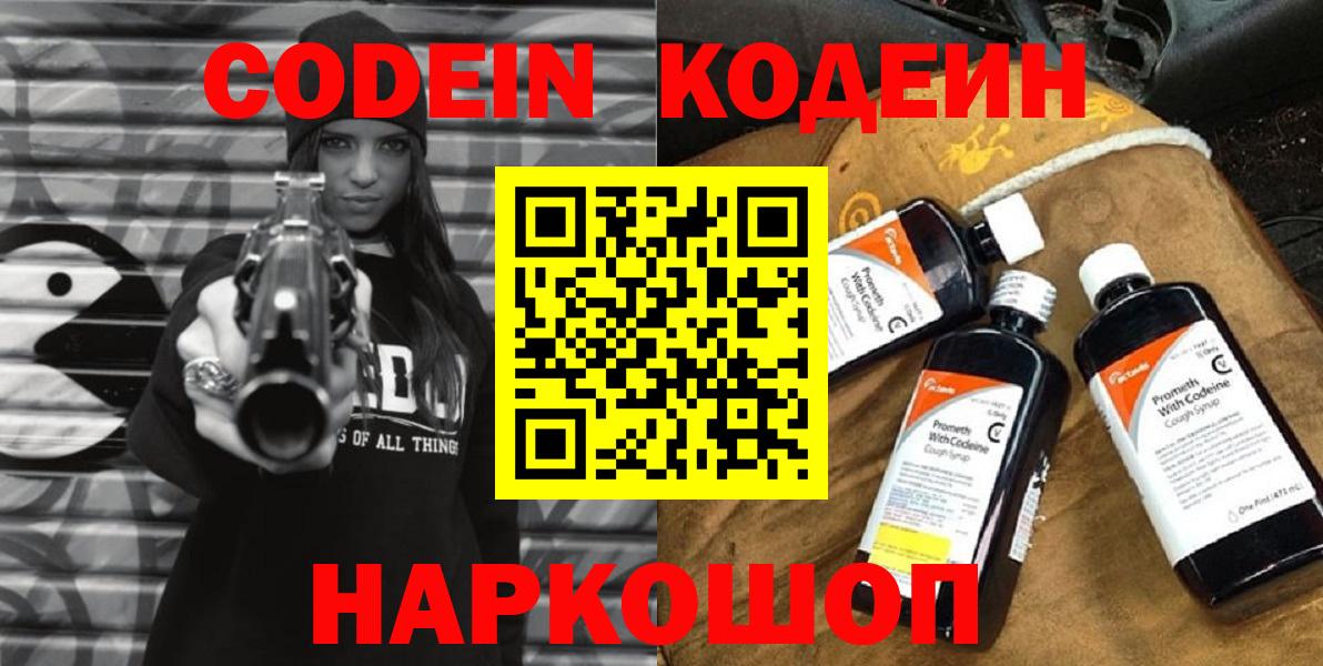 Кодеин напиток Lean (лин) Уссурийск