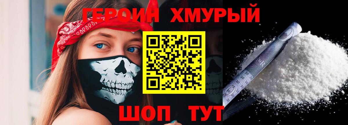 ГЕРОИН  Вход с VPN  Уссурийск  ГЕРОИН герыч 