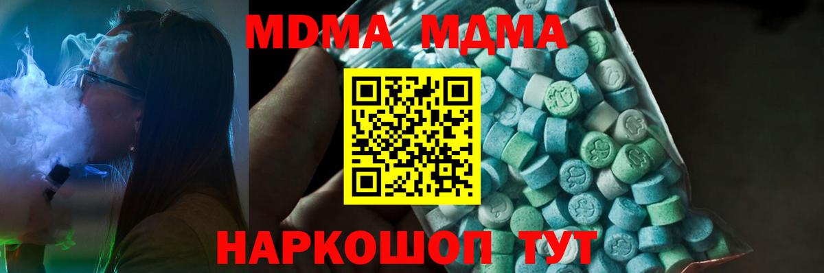 MDMA кристаллы  MDMA VHQ  Вход с VPN  Уссурийск 