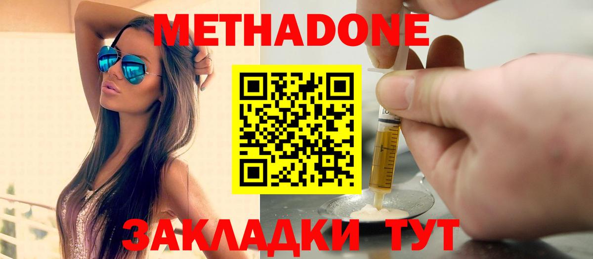 Метадон белоснежный  Вход с VPN  Уссурийск  МЕТАДОН кристалл 