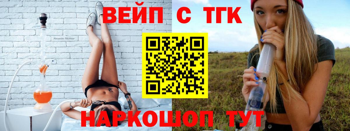 Дистиллят ТГК вейп Уссурийск